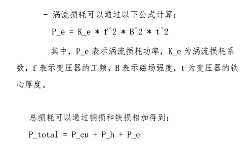 開關變壓器損耗,開關變壓器損耗計算介紹